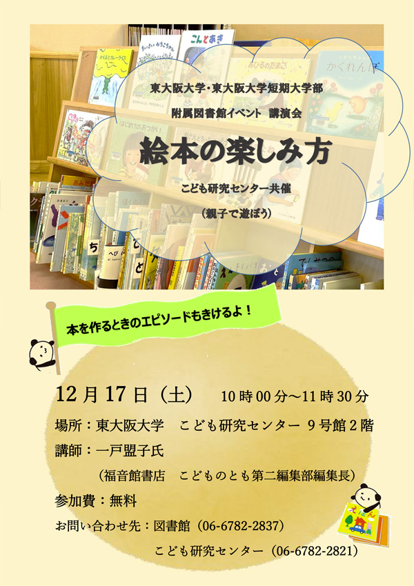 2022年12月「親子で遊ぼう」講演会のお知らせ