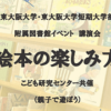 2022年12月「親子で遊ぼう」講演会のお知らせ