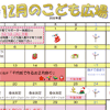 2022年12月「こども広場」カレンダー