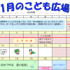 2023年1月「こども広場」カレンダー