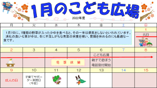 2023年1月「こども広場」カレンダー