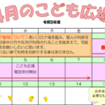 2023年4月「こども広場」カレンダー