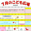 2023年7月「こども広場」カレンダー