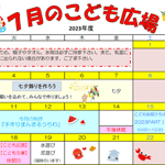 2023年7月「こども広場」カレンダー