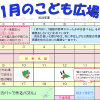 2024年1月「こども広場」カレンダー