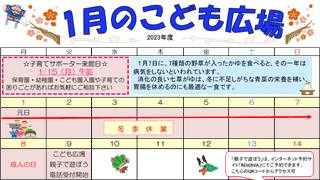 2024年1月「こども広場」カレンダー