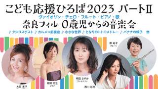 こども応援ひろば2023 パートⅡ 開催のお知らせ