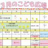 2024年3月「こども広場」カレンダー