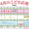 2024年4月「こども広場」カレンダー