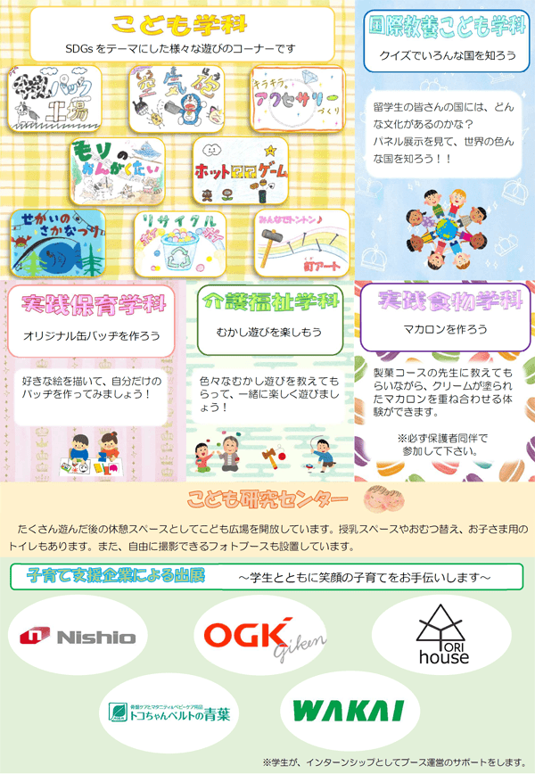 こども応援ひろば2025 part1 企画・出展