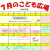 2025年7月「こども広場」カレンダー