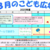 2025年8月「こども広場」カレンダー