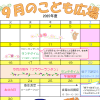 2025年9月「こども広場」カレンダー