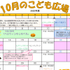 2025年10月「こども広場」カレンダー