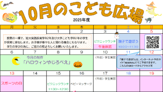 2025年10月「こども広場」カレンダー