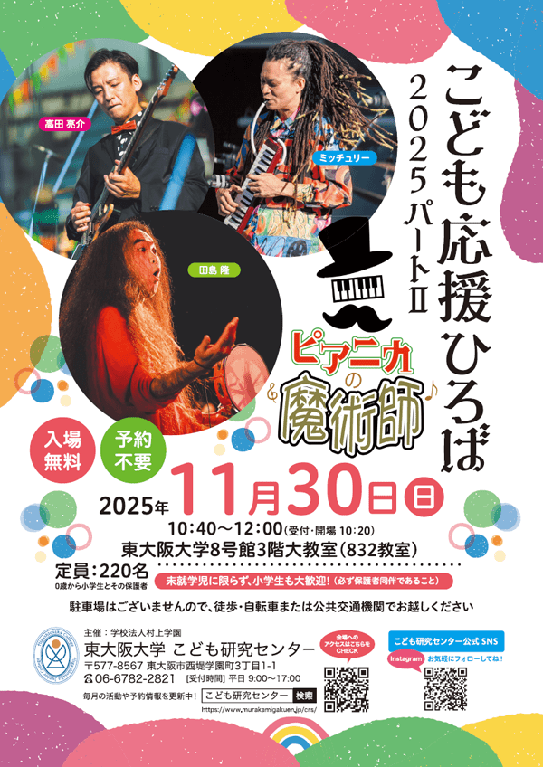 こども応援ひろば2025 part2 チラシ