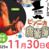 こども応援ひろば2025 パートⅡ 開催のお知らせ