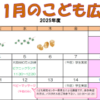 2025年11月「こども広場」カレンダー