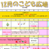 2025年12月「こども広場」カレンダー