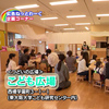 ケーブルテレビ広報番組「虹色ねっとわーく」にて、こども広場の様子が放送されました