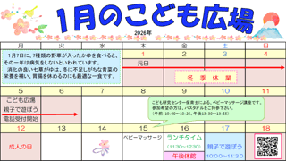 2026年1月「こども広場」カレンダー