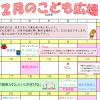 2026年2月「こども広場」カレンダー
