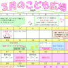 2026年3月「こども広場」カレンダー