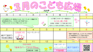2026年3月「こども広場」カレンダー